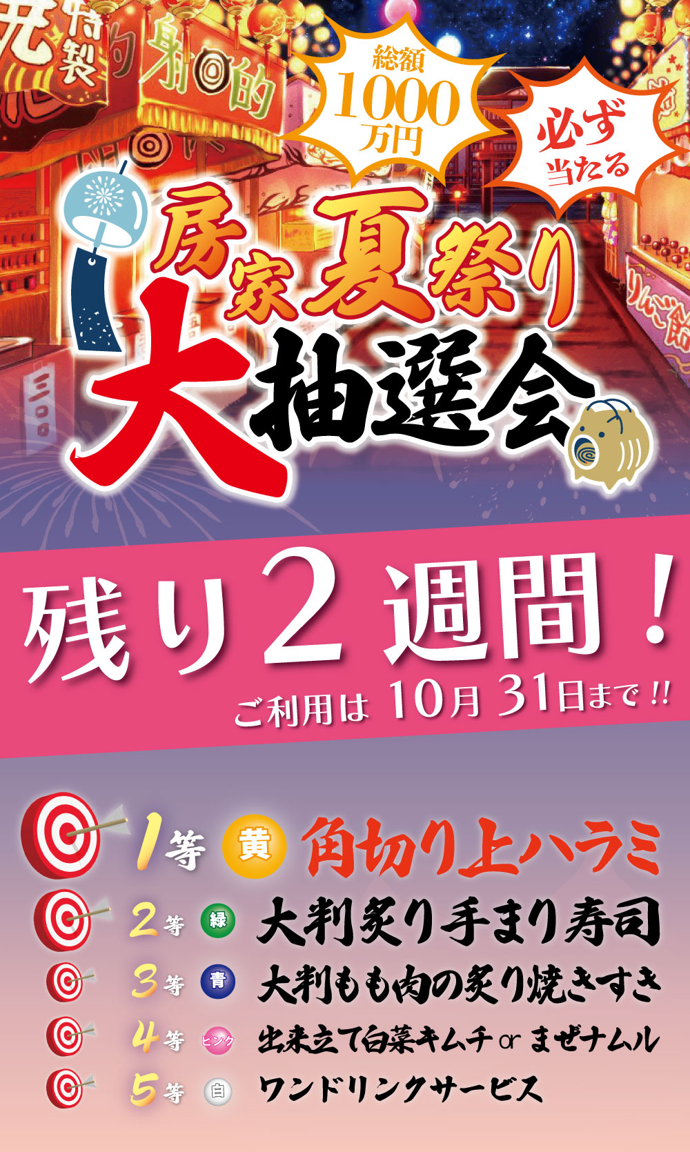 今年もやってきました夏祭り大抽選会！